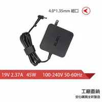 在飛比找蝦皮購物優惠-ASUS 華碩 19V 2.37A 45W Q324UAK 