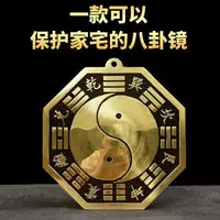 在飛比找樂天市場購物網優惠-八卦鏡 九宮八卦鏡 銅八卦鏡凸鏡 風水鏡 純銅八卦鏡精工黃銅