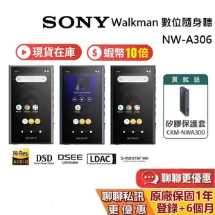 SONY 索尼 NW-A306 現貨 蝦幣10%回饋 Walkman 32G 數位隨身聽 A306隨身聽 台灣公司貨