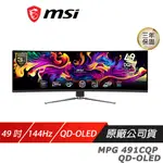 MSI 微星 MPG 491CQP QD-OLED 曲面電競螢幕 49吋 144HZ DQHD 0.03MS HDR