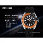 SEIKO精工  SRPC59J1 日製運動機械男錶 橡膠錶帶 橙橘X黑 防水100米 國隆手錶專賣店