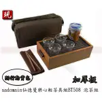 【彥祥】SADOMAIN仙德曼 樂心輕茶具組(附行動背包) BT508 泡茶組 老人茶 露營 登山 泡茶組 百貨專櫃