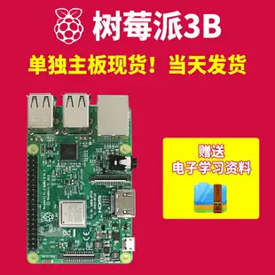 開發板 樹莓派4B Raspberry Pi 4B顯示器屏LINUX開發板python編程AI套件