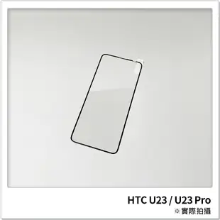 HTC U23 / U23 Pro 滿版全膠鋼化玻璃貼 保護貼 保護膜 鋼化膜 9H鋼化玻璃 螢幕貼 H06X7