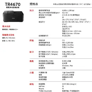 Canon PIXMA TR4670傳真多功能相片複合機 登錄送7-11禮券500