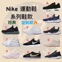 在飛比找蝦皮購物優惠-帝安諾-實體店面 NIKE 魚骨 武士 殺人鯨 阿甘 編織鞋