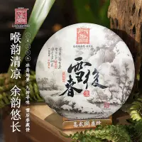 在飛比找Yahoo!奇摩拍賣優惠-易武同慶號2023年普洱茶冰島地界·九轉尋味·雪后春藏生餅2