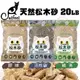 『寵喵樂旗艦店』【兩包免運組】CatFeet天然松木砂20LB 原味/活性碳/綠茶 木屑砂 貓砂