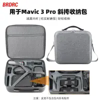 在飛比找蝦皮商城精選優惠-適用於DJI Mavic 3 Pro收納包 手提盒斜跨包收納