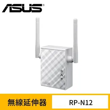 ASUS華碩 Wireless-N300 無線訊號延伸器(RP-N12)