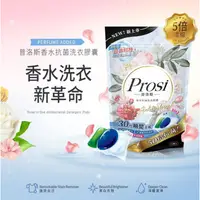 在飛比找蝦皮購物優惠-《洗勁》Prosi普洛斯3合1抗菌濃縮香水洗衣膠球 （15顆