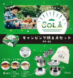 日本 SOLA 野營鍋套組 露營餐具 8件組 附收納袋 可堆疊 好收納＊夏日微風＊