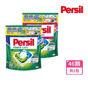 【Persil】三合一洗衣球/洗衣膠囊補充包46入(強力洗淨/護色洗淨)