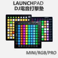 在飛比找蝦皮商城優惠-5Cgo【批發】諾維遜LAUNCHPAD RGB PRO D