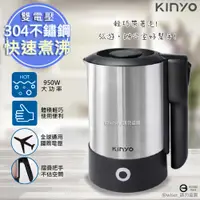 在飛比找蝦皮購物優惠-【KINYO】0.6L摺疊把手不銹鋼快煮壺 電茶壺 國際雙電