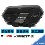 鼎騰 M1-EVO 安全帽藍牙耳機 全罩 3/4罩 兩種規格 可多人對講 超大電池容量