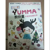 在飛比找蝦皮購物優惠-長角少女 YUMMA 教你畫卡娃依彩繪世界