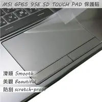 在飛比找Yahoo!奇摩拍賣優惠-【Ezstick】MSI GP65 9SE 9SD TOUC