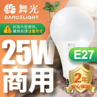 在飛比找momo購物網優惠-【DanceLight 舞光】1入組 LED燈泡 25W 超