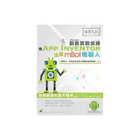 在飛比找momo購物網優惠-用 App Inventor 玩轉 mBot 機器人 創客實