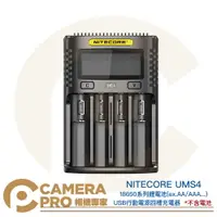 在飛比找樂天市場購物網優惠-◎相機專家◎ NITECORE UMS4 USB 四槽充電器