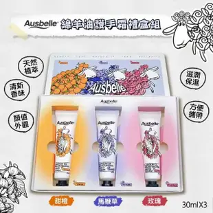 【澳洲 Ausbelle】綿羊油護手霜禮盒 30mlx3支(甜橙/馬鞭草/玫瑰)