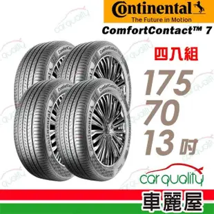 【Continental 馬牌】輪胎馬牌 CC7-1757013吋 82H_四入組_175/70/13(車麗屋)
