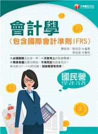 在飛比找TAAZE讀冊生活優惠-2022會計學(包含國際會計準則IFRS)：一次就考上的致勝