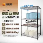 【IRON BUREAU 鐵物局】90X60X180CM四層架100%MIT(電鍍銀/烤漆黑-收納層架/展示架/貨架)