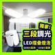 ▶LED摺疊葉子燈◀ 四葉燈 五葉燈 LED超亮 E27燈泡燈座 LED燈 折疊燈 車庫燈 四葉燈 飛碟燈 擺攤燈 吊燈