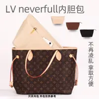 在飛比找ETMall東森購物網優惠-適用LV neverfull內膽包托特水桶包內襯龍驤MK蔻馳