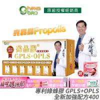 在飛比找蝦皮商城優惠-生寶國際生技 專利綠蜂膠 葉黃素 亮晶睛 GPLS+OPLS