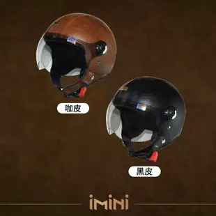 imini KK 皮革 飛行帽 gogoro同款 軟耳襯 皮質 3/4罩 半罩 飛行安全帽