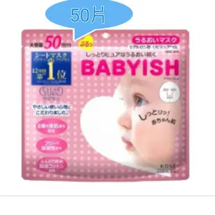 50片🌹日本Kose 高絲🌹babyish 玻尿酸保濕 美白 面膜 嬰兒肌 光映透 日本第一