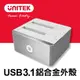 UNITEK USB3.1雙槽硬碟外接盒2.5/3.5吋(Y-3027)