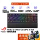 ASUS華碩 ROG STRIX SCOPE II NX 機械式鍵盤/RGB/隔音泡沫/中文/原價屋【活動贈】