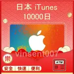 日本/ITUNES 10000 GIFT CARD 禮品卡 APPLE STORE