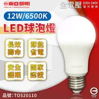 在飛比找樂天市場購物網優惠-TOA東亞 LLA60-12AAD6 LED 12W 650