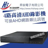 在飛比找蝦皮購物優惠-高雄監視器 昇銳 AHD 4路4音 DVR 720P/108