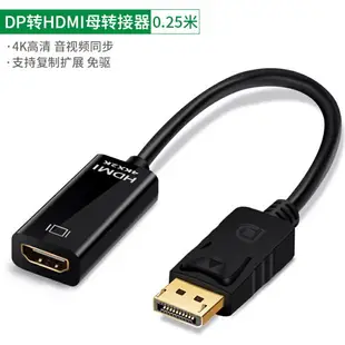 電視連接線 dp轉hdmi轉接頭displayport雷電2接口公轉to大hdim母電腦主機高清顯示器轉換器轉電視mini連接線pd主動式2k4k【MJ15014】