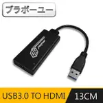 【百寶屋】外接顯示卡 USB3.0 TO HDMI -公對母(黑)