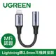 【最高22%回饋 5000點】 UGREEN綠聯 MFi蘋果官方認證 Lightning轉3.5mm耳機轉接器 Gray編織版