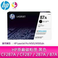 在飛比找蝦皮商城優惠-HP 惠普 原廠碳粉匣 黑色 CF287A/CF287/28