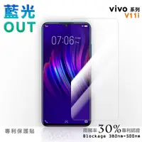 在飛比找蝦皮商城優惠-【膜力威】專利抗藍光保護貼｜vivo V11i 適用