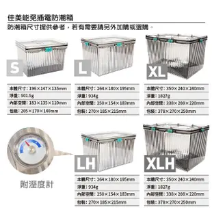 Kamera 免插電氣密防潮箱 XLH型 (附濕度計)