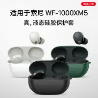 在飛比找蝦皮購物優惠-隱者適用索尼耳機wf1000xm5保護套xm5保護殼新款第五