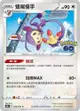 【CardMaster】寶可夢紙牌 PTCG Pokemon GO 雙尾怪手_S10b_C_058/071