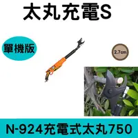在飛比找樂天市場購物網優惠-日本NISHIGAKI西垣工業螃蟹牌N-924充電式電動太丸