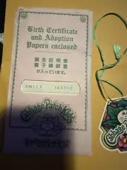 Cabbage Patch Kids Tsukuda Birth Certificate Made In Japan ( EMILY )