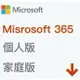 【正版金鑰】 Microsoft 微軟 Office 365 1年訂閱 個人版 / 家用版 多國語言 下載版